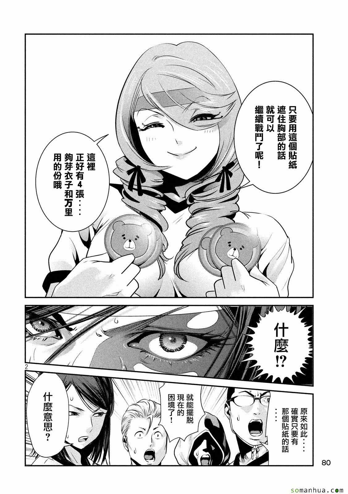 《监狱学园》漫画最新章节第222话免费下拉式在线观看章节第【2】张图片