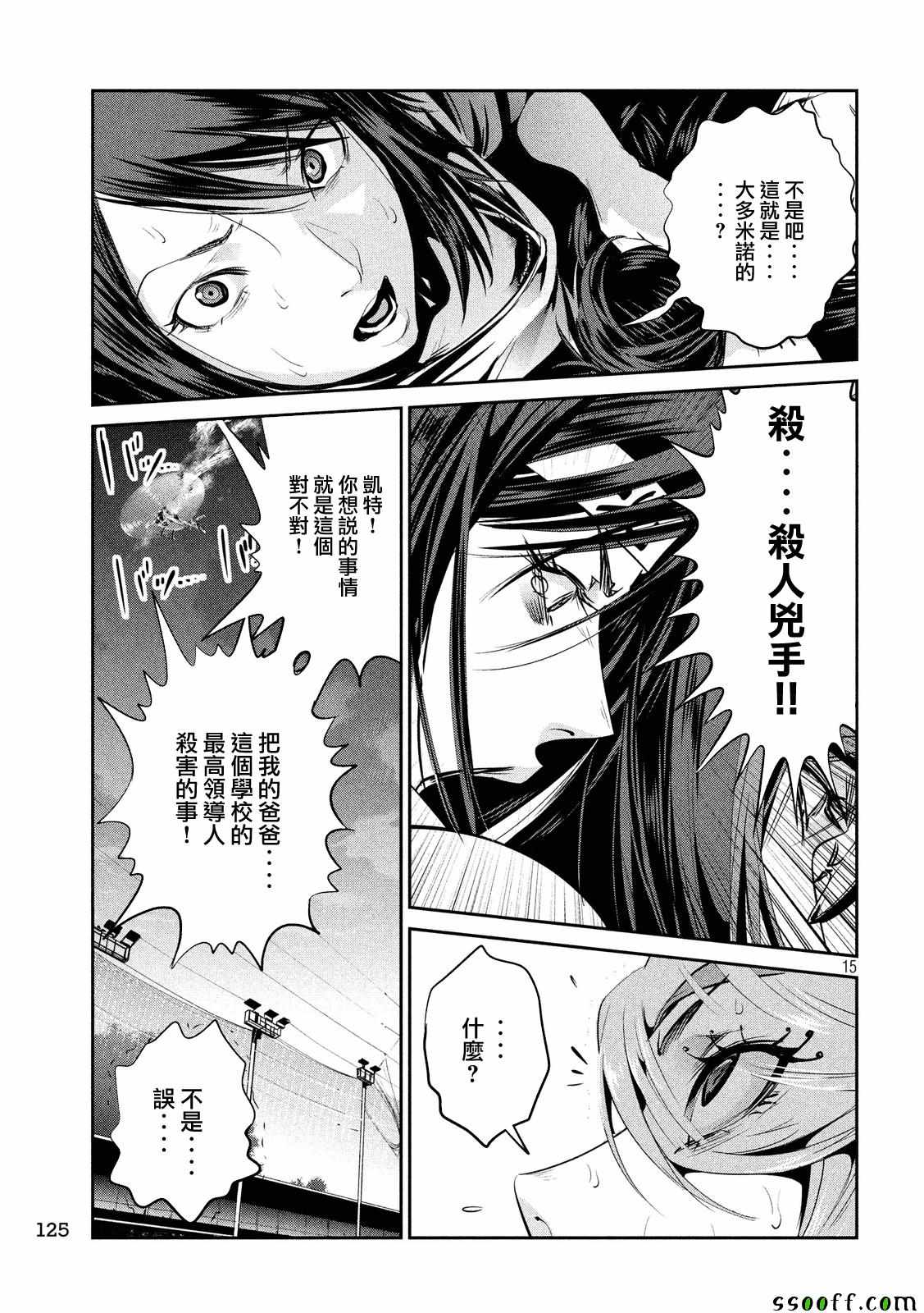 《监狱学园》漫画最新章节第238话免费下拉式在线观看章节第【15】张图片