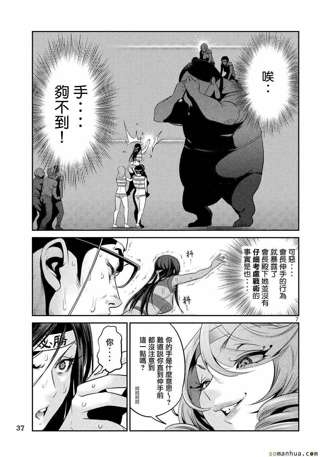 《监狱学园》漫画最新章节第212话免费下拉式在线观看章节第【7】张图片