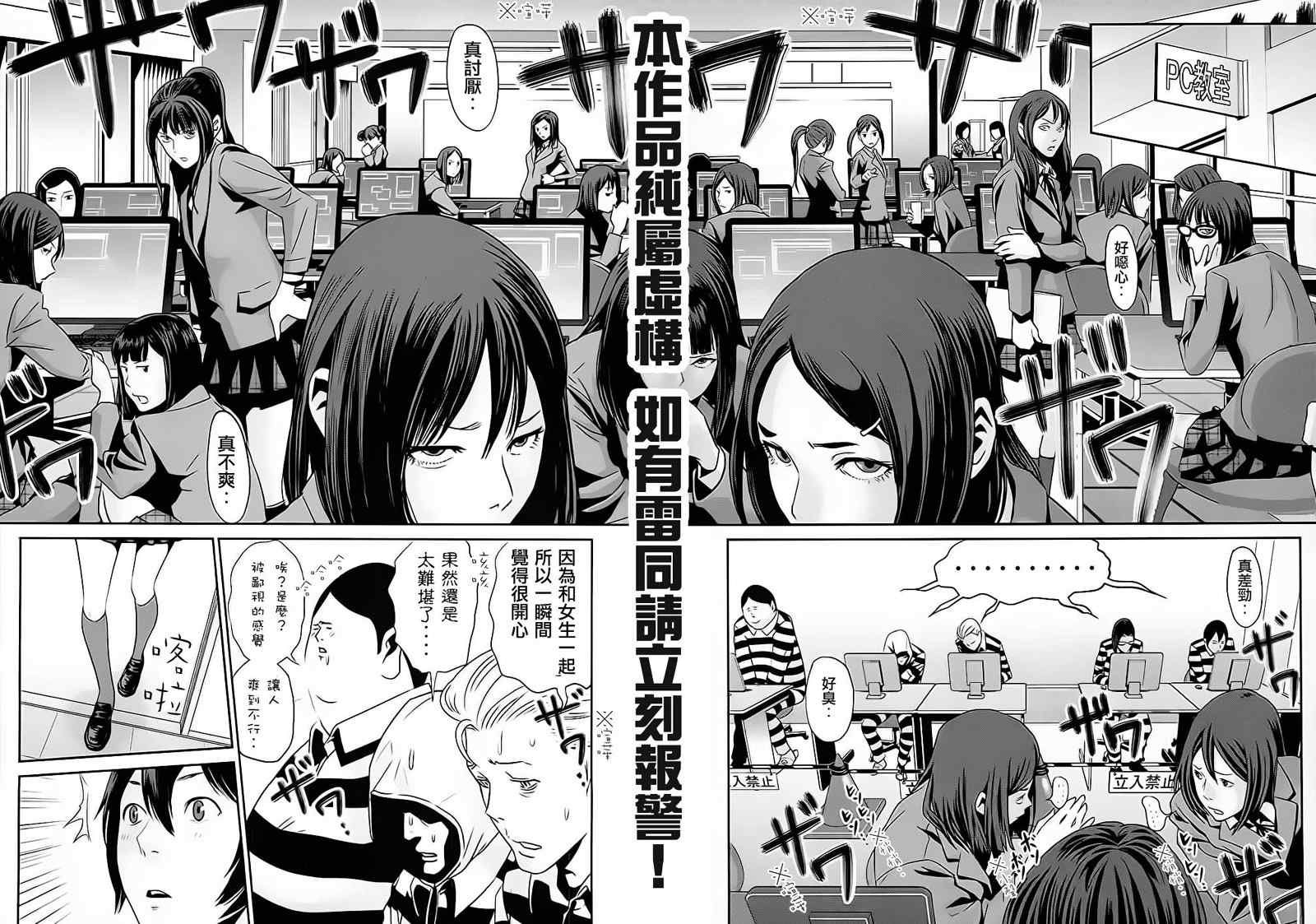 《监狱学园》漫画最新章节第17话免费下拉式在线观看章节第【4】张图片