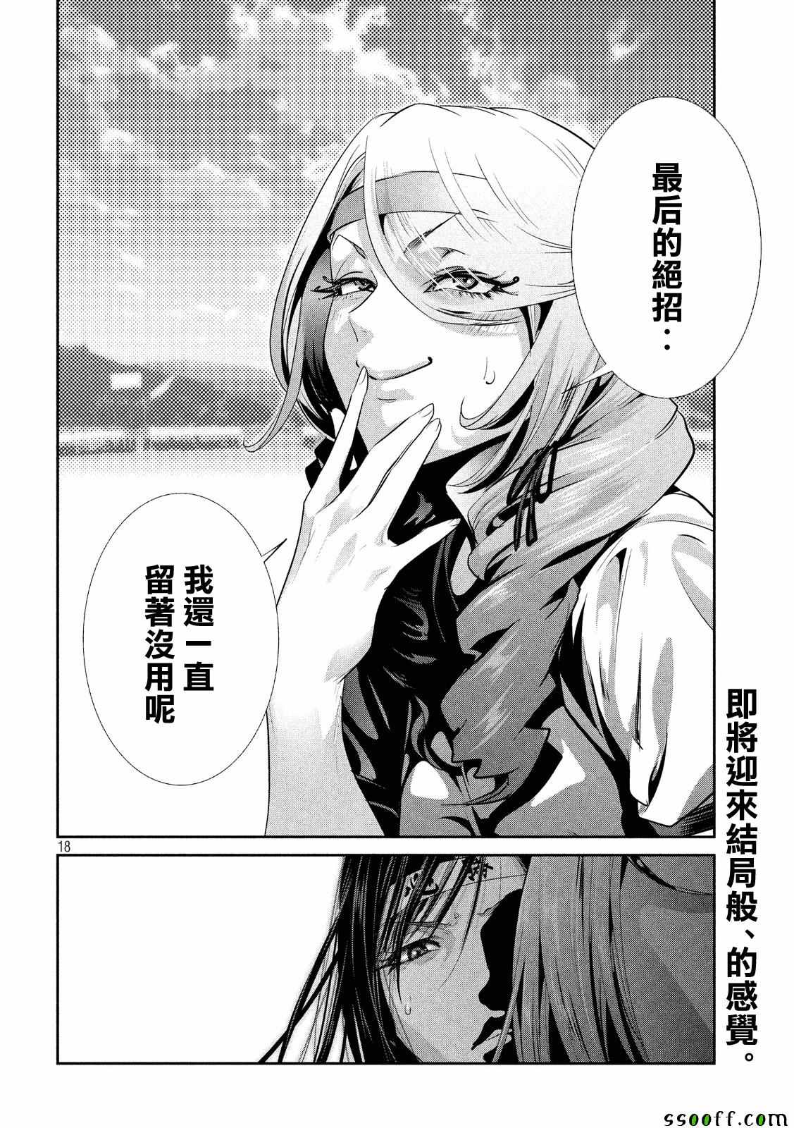 《监狱学园》漫画最新章节第233话免费下拉式在线观看章节第【18】张图片