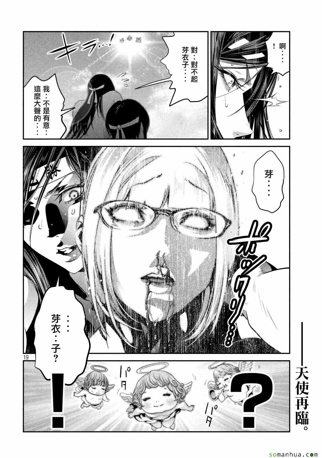 《监狱学园》漫画最新章节第223话免费下拉式在线观看章节第【19】张图片