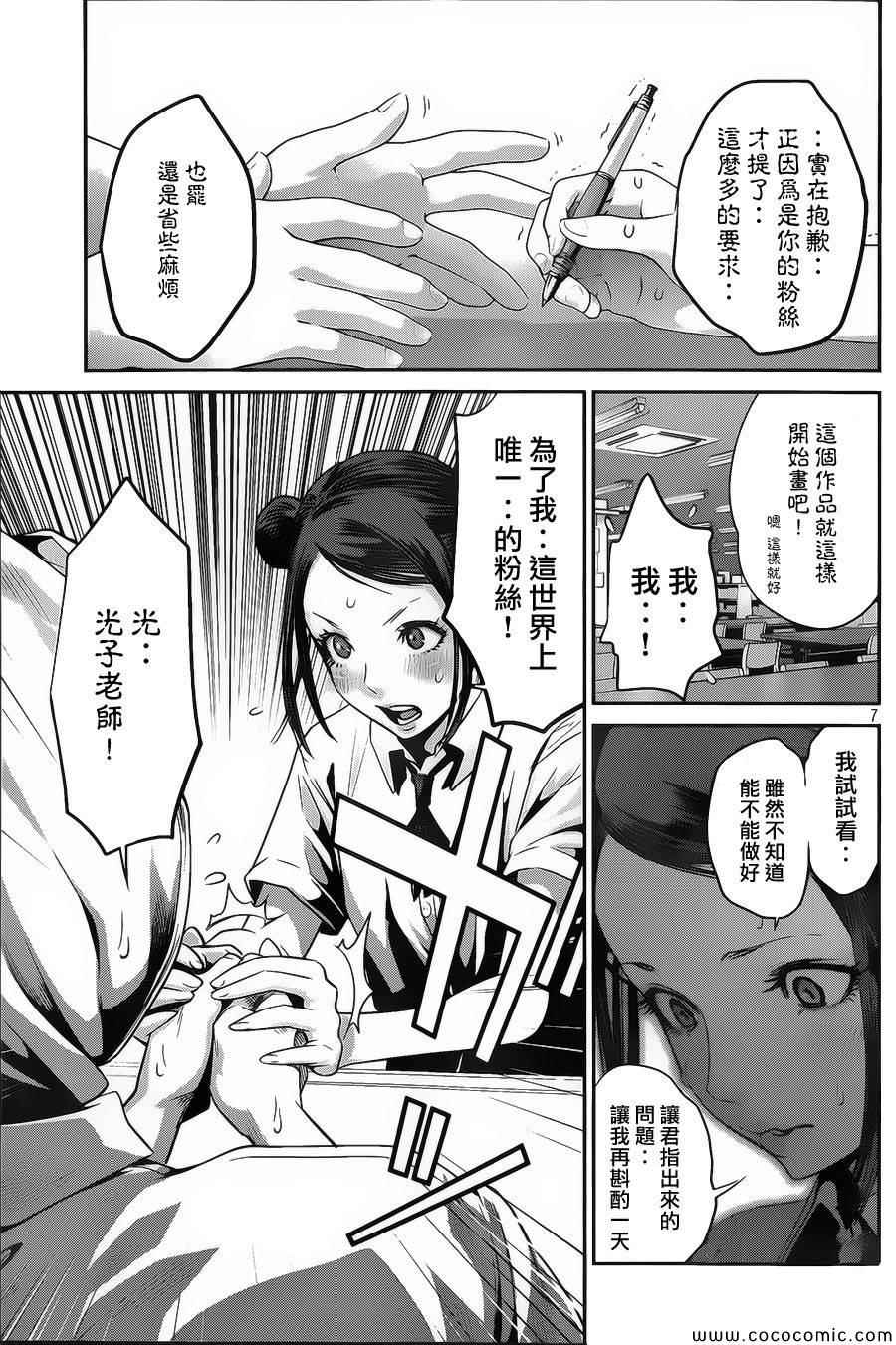 《监狱学园》漫画最新章节第126话免费下拉式在线观看章节第【7】张图片