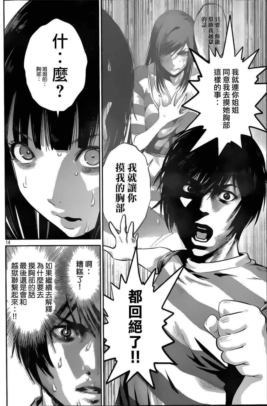 《监狱学园》漫画最新章节第135话免费下拉式在线观看章节第【14】张图片