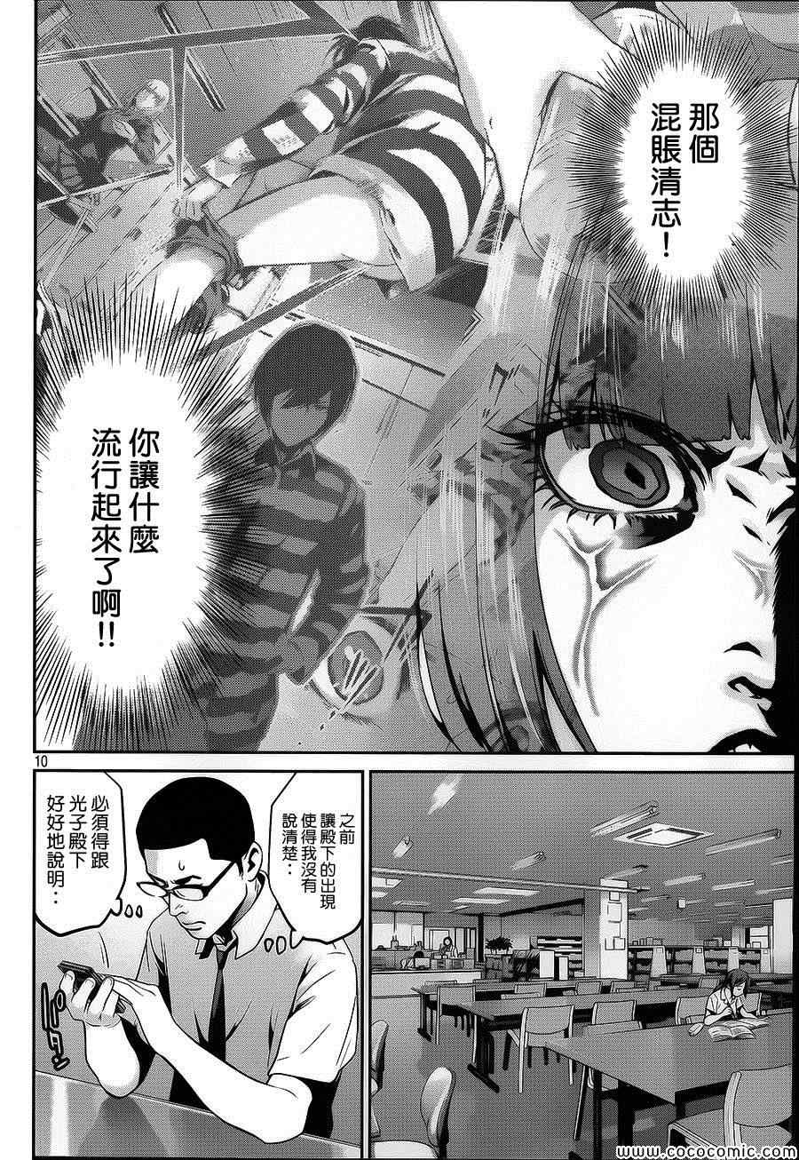 《监狱学园》漫画最新章节第113话免费下拉式在线观看章节第【10】张图片