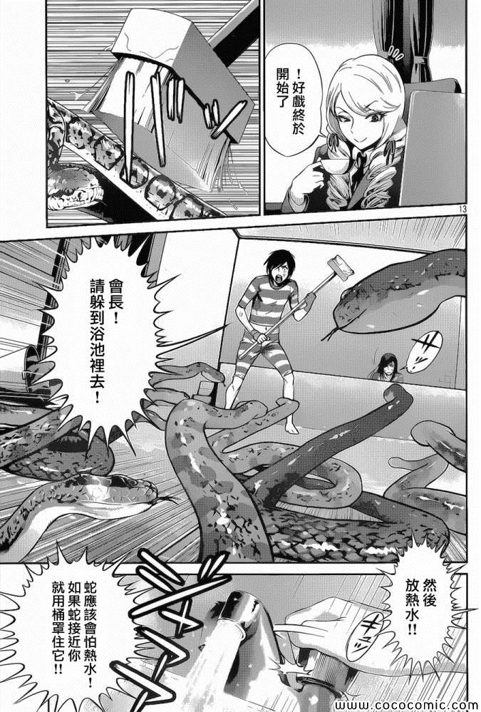 《监狱学园》漫画最新章节第118话免费下拉式在线观看章节第【13】张图片