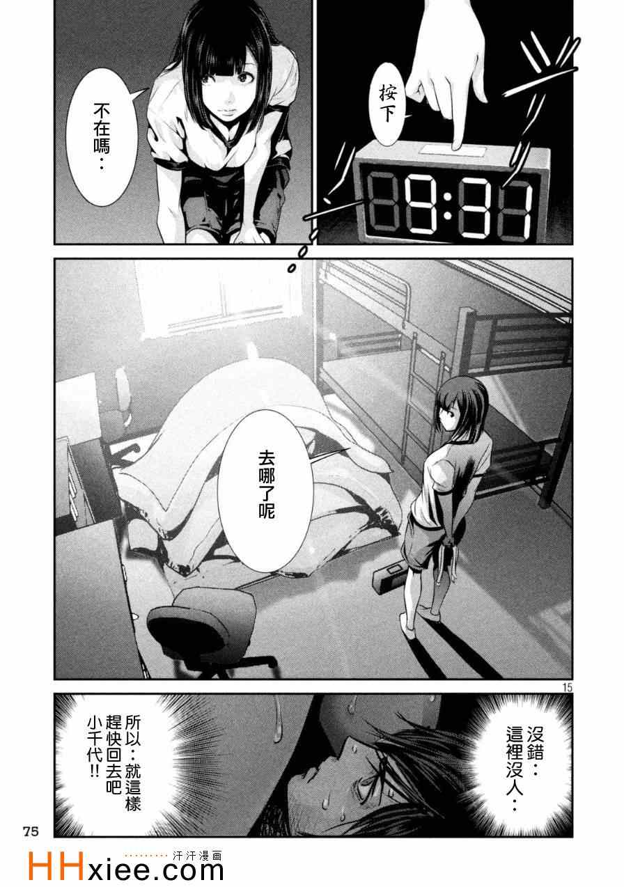 《监狱学园》漫画最新章节第174话免费下拉式在线观看章节第【15】张图片