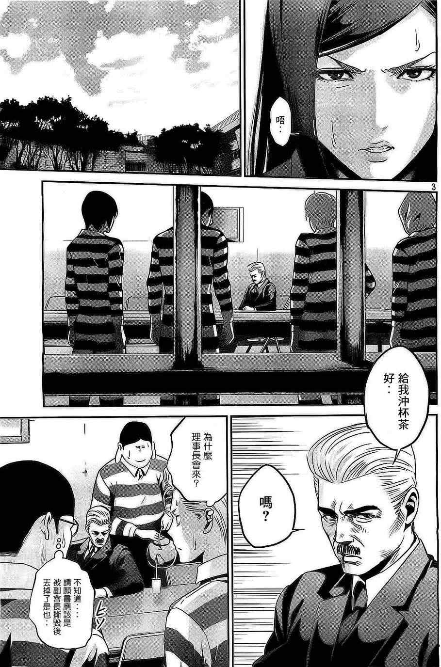 《监狱学园》漫画最新章节第66话免费下拉式在线观看章节第【3】张图片