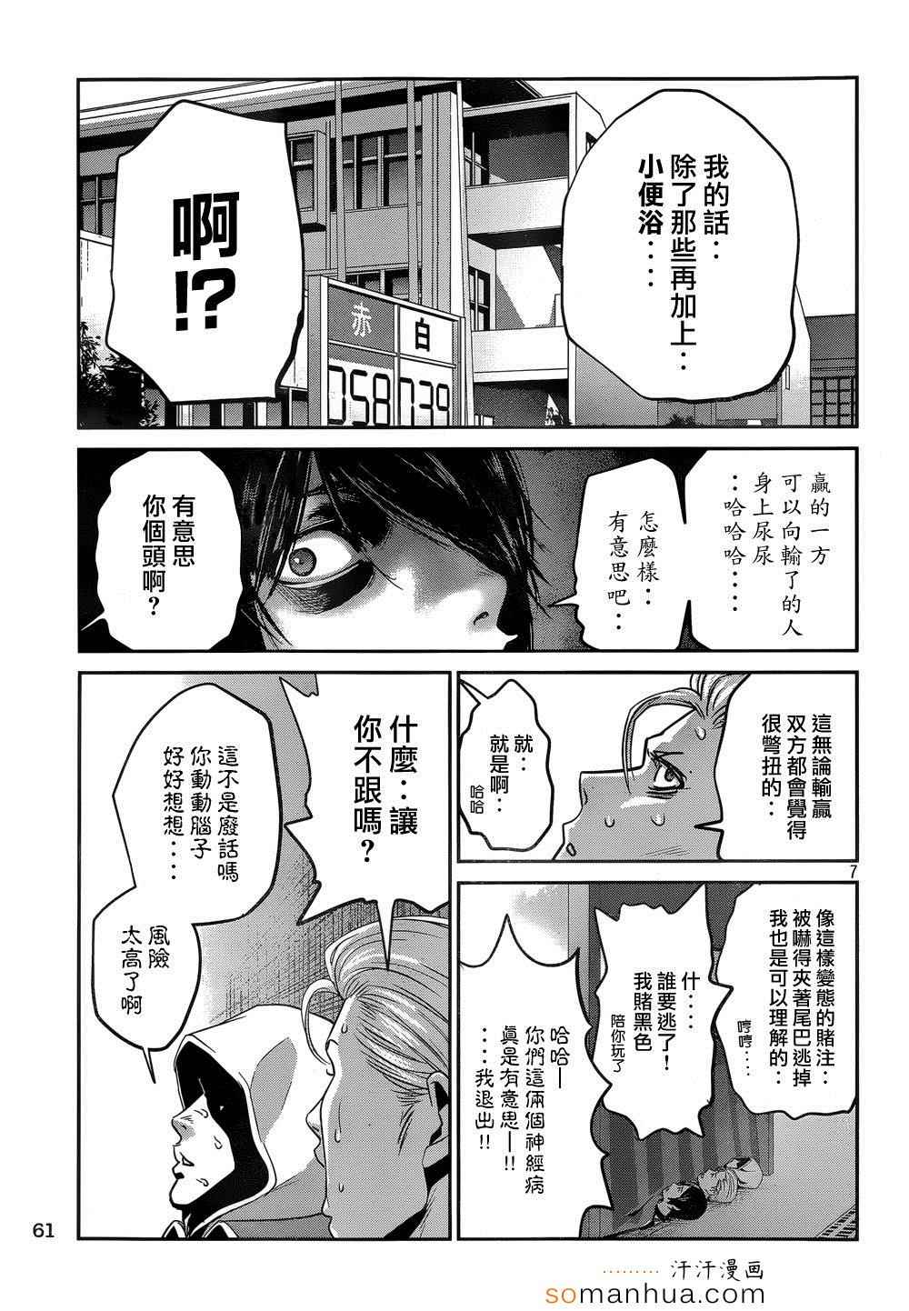 《监狱学园》漫画最新章节第180话免费下拉式在线观看章节第【7】张图片