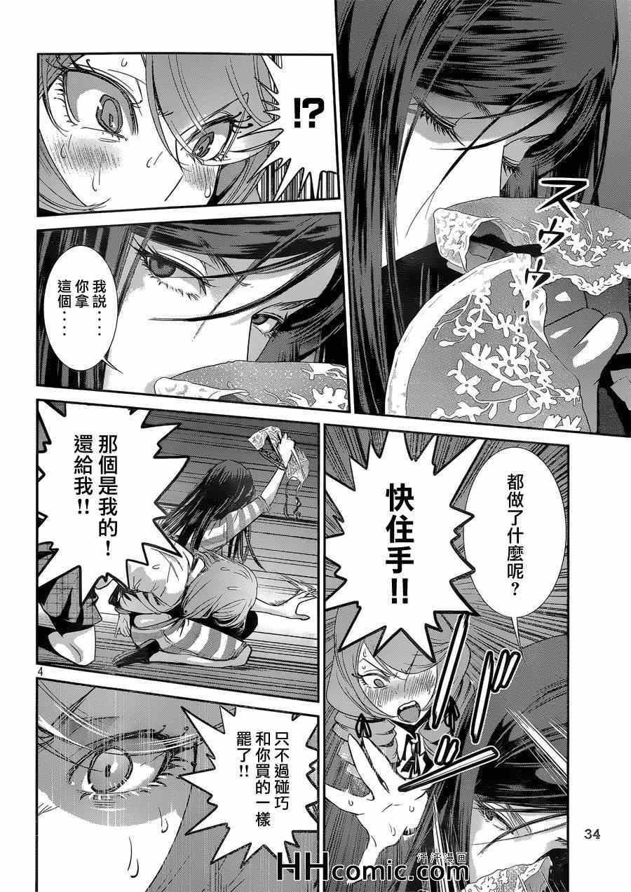 《监狱学园》漫画最新章节第161话免费下拉式在线观看章节第【4】张图片