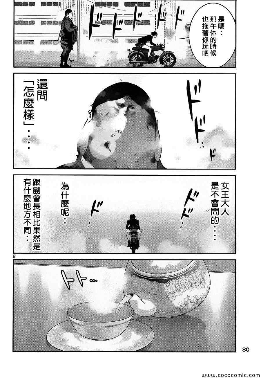 《监狱学园》漫画最新章节第113话免费下拉式在线观看章节第【6】张图片