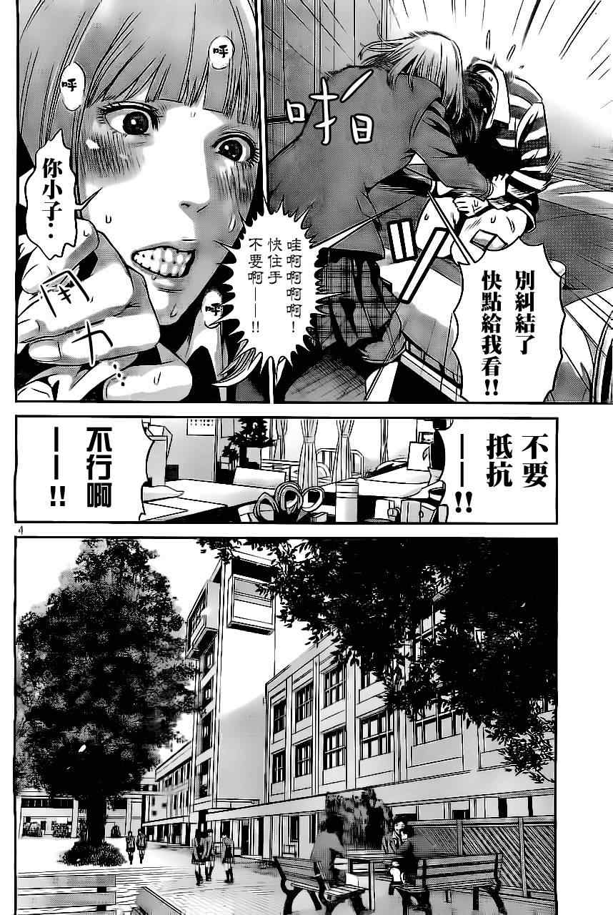 《监狱学园》漫画最新章节第39话免费下拉式在线观看章节第【4】张图片