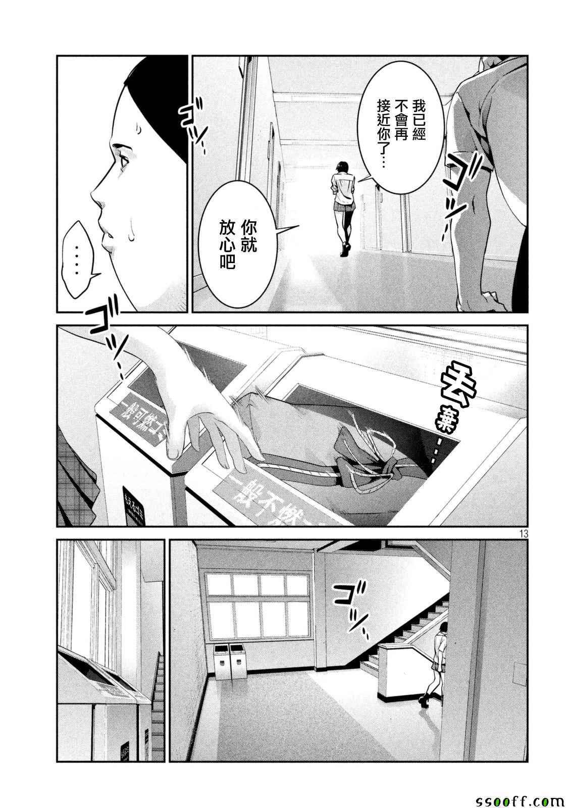 《监狱学园》漫画最新章节第258话免费下拉式在线观看章节第【13】张图片