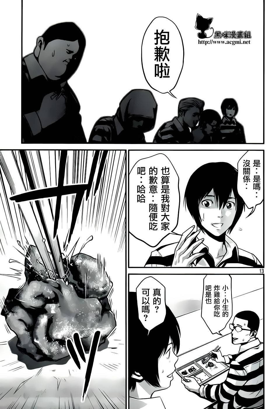 《监狱学园》漫画最新章节第33话免费下拉式在线观看章节第【13】张图片