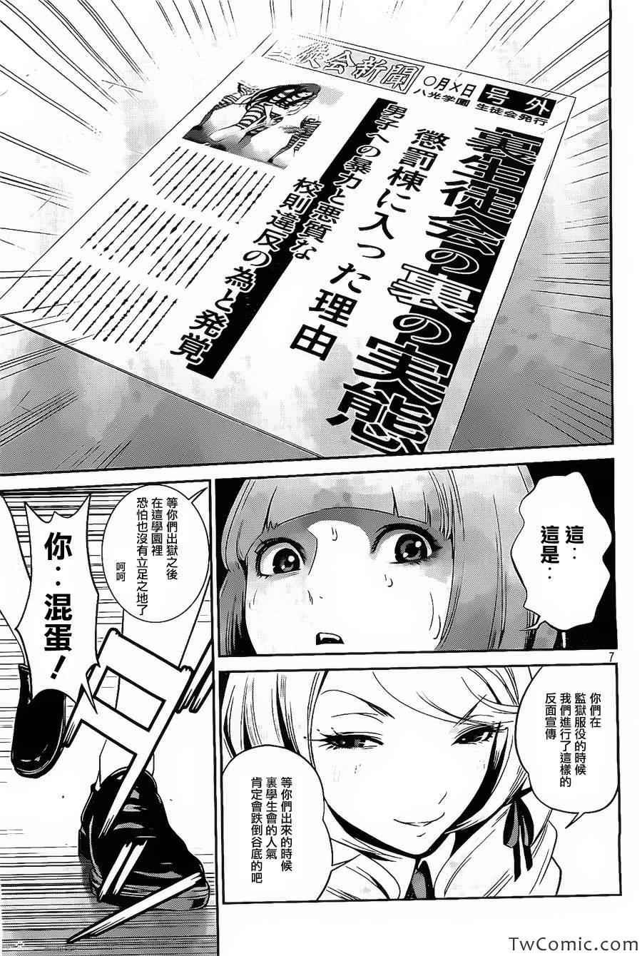 《监狱学园》漫画最新章节第100话免费下拉式在线观看章节第【7】张图片