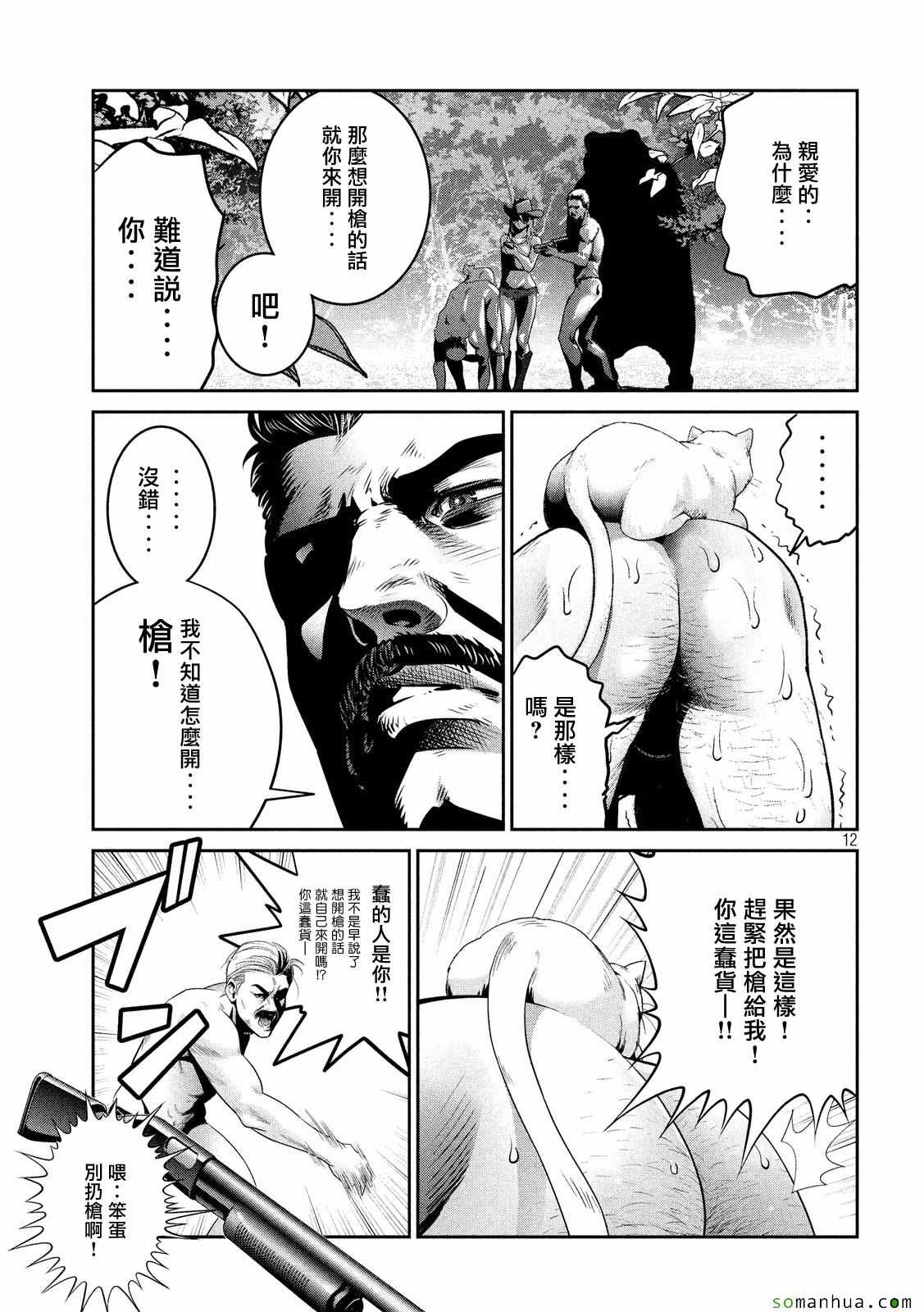 《监狱学园》漫画最新章节第223话免费下拉式在线观看章节第【12】张图片