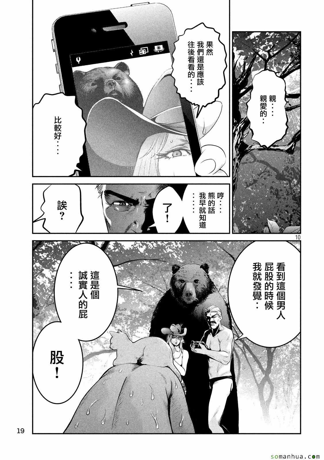 《监狱学园》漫画最新章节第223话免费下拉式在线观看章节第【10】张图片