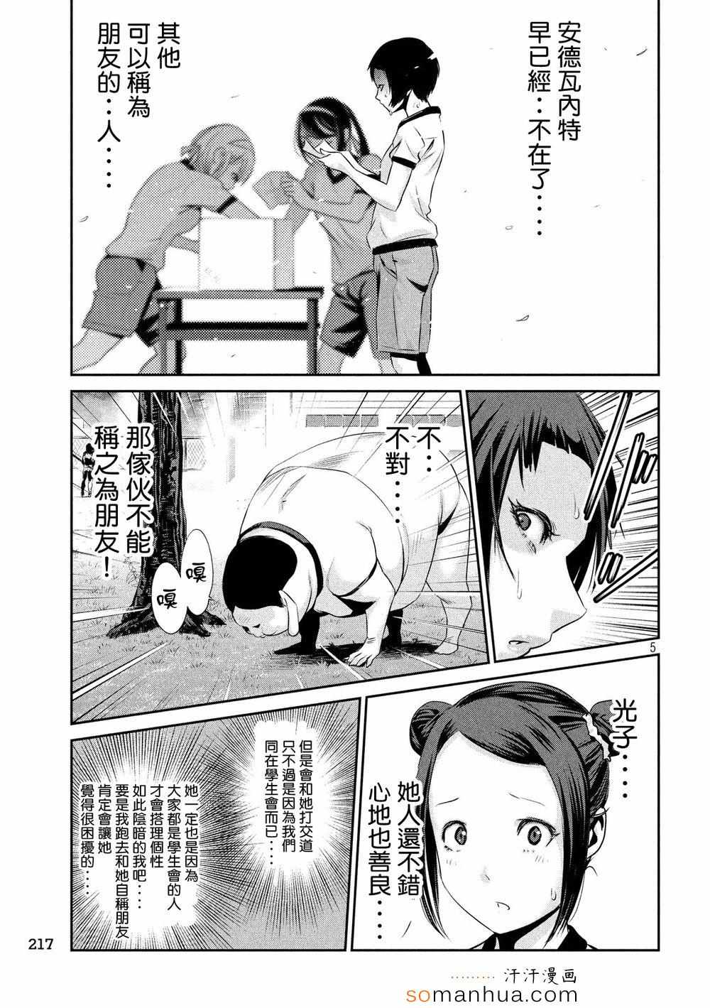 《监狱学园》漫画最新章节第186话免费下拉式在线观看章节第【5】张图片