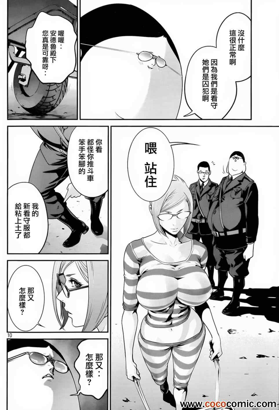 《监狱学园》漫画最新章节第93话免费下拉式在线观看章节第【10】张图片