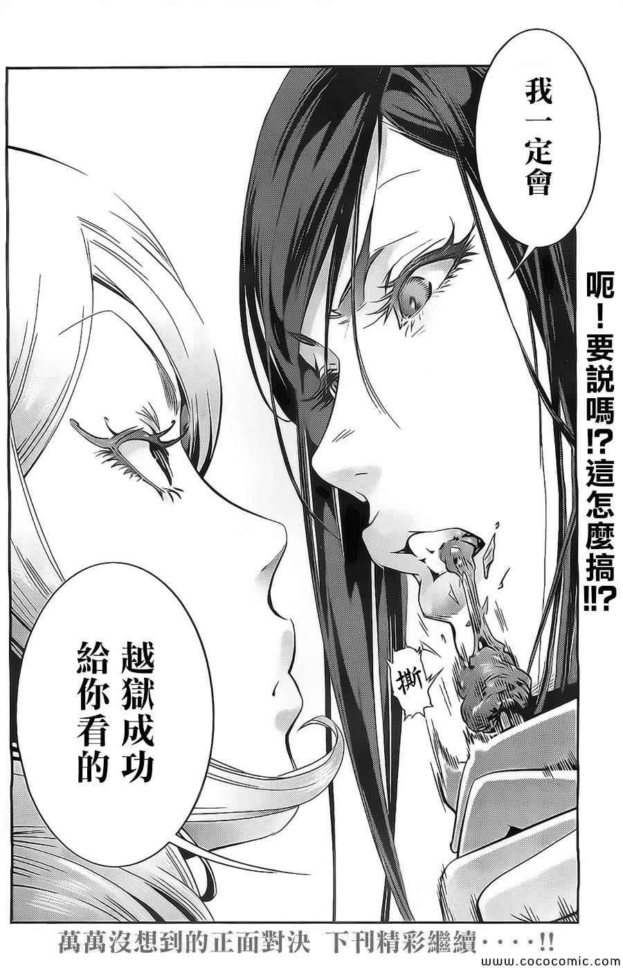 《监狱学园》漫画最新章节第128话免费下拉式在线观看章节第【18】张图片