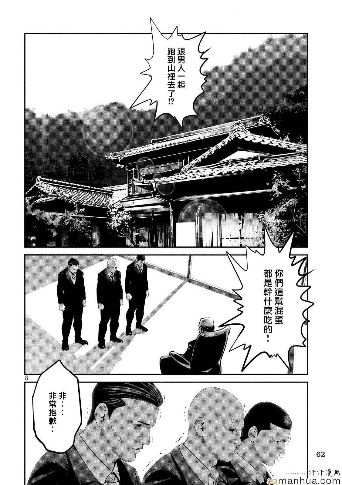 《监狱学园》漫画最新章节第200话免费下拉式在线观看章节第【8】张图片