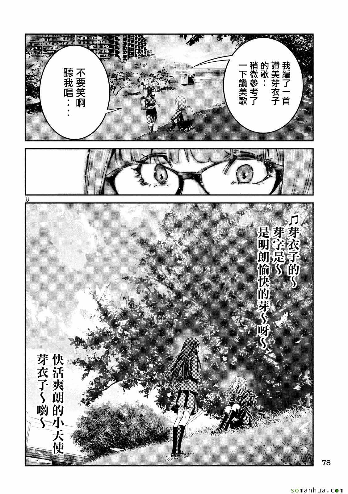 《监狱学园》漫画最新章节第224话免费下拉式在线观看章节第【7】张图片