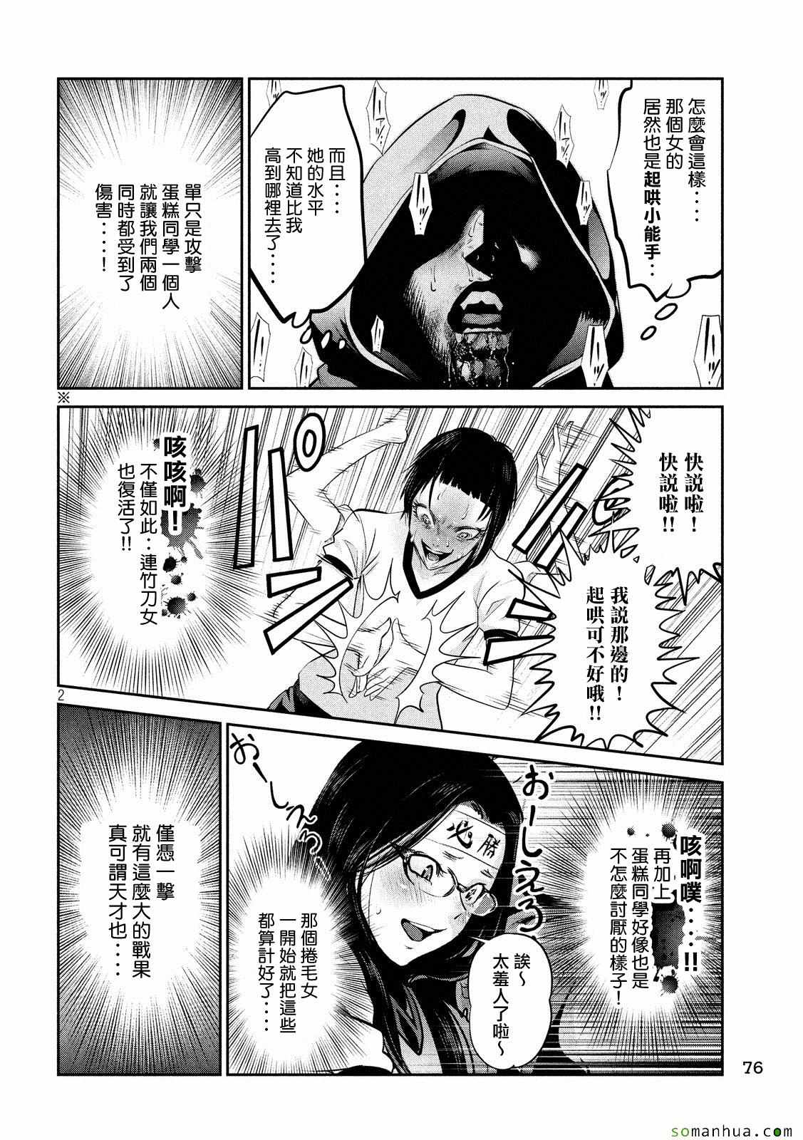 《监狱学园》漫画最新章节第215话免费下拉式在线观看章节第【2】张图片