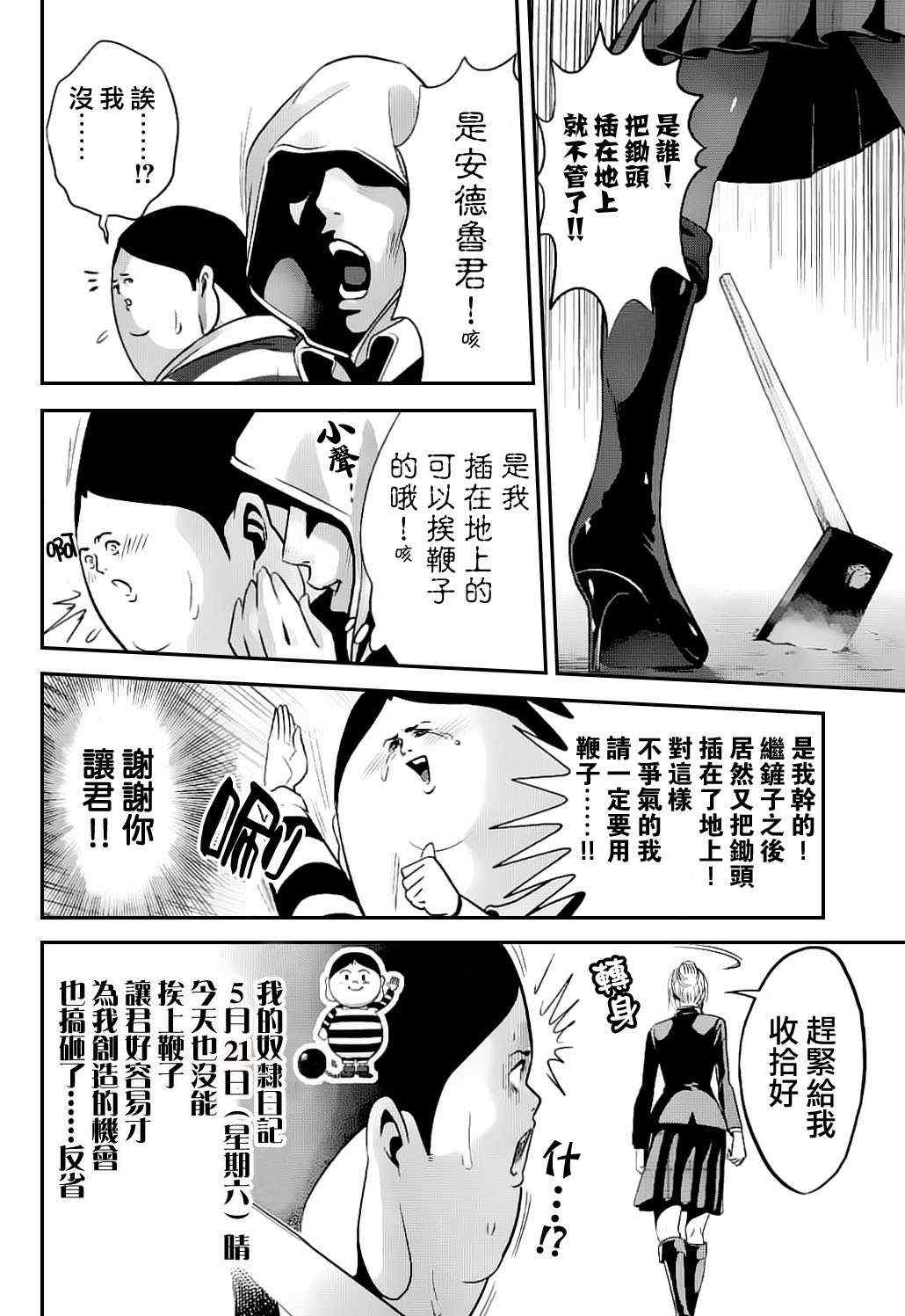 《监狱学园》漫画最新章节第47话免费下拉式在线观看章节第【8】张图片