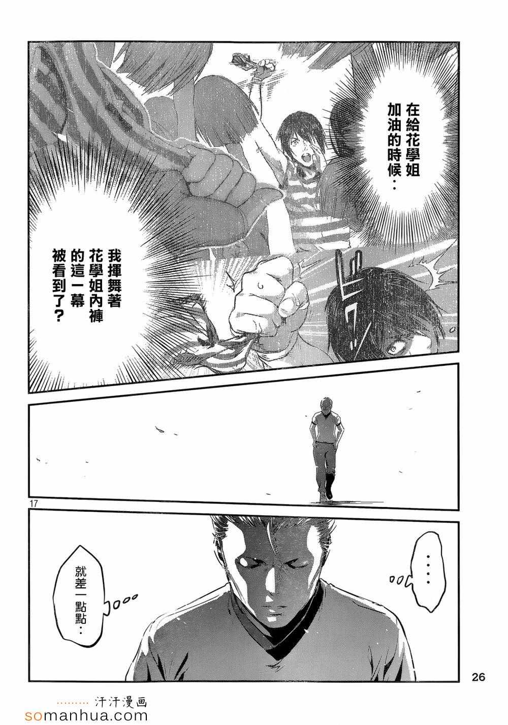 《监狱学园》漫画最新章节第194话免费下拉式在线观看章节第【17】张图片