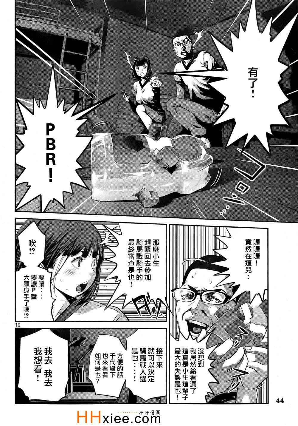 《监狱学园》漫画最新章节第177话免费下拉式在线观看章节第【10】张图片