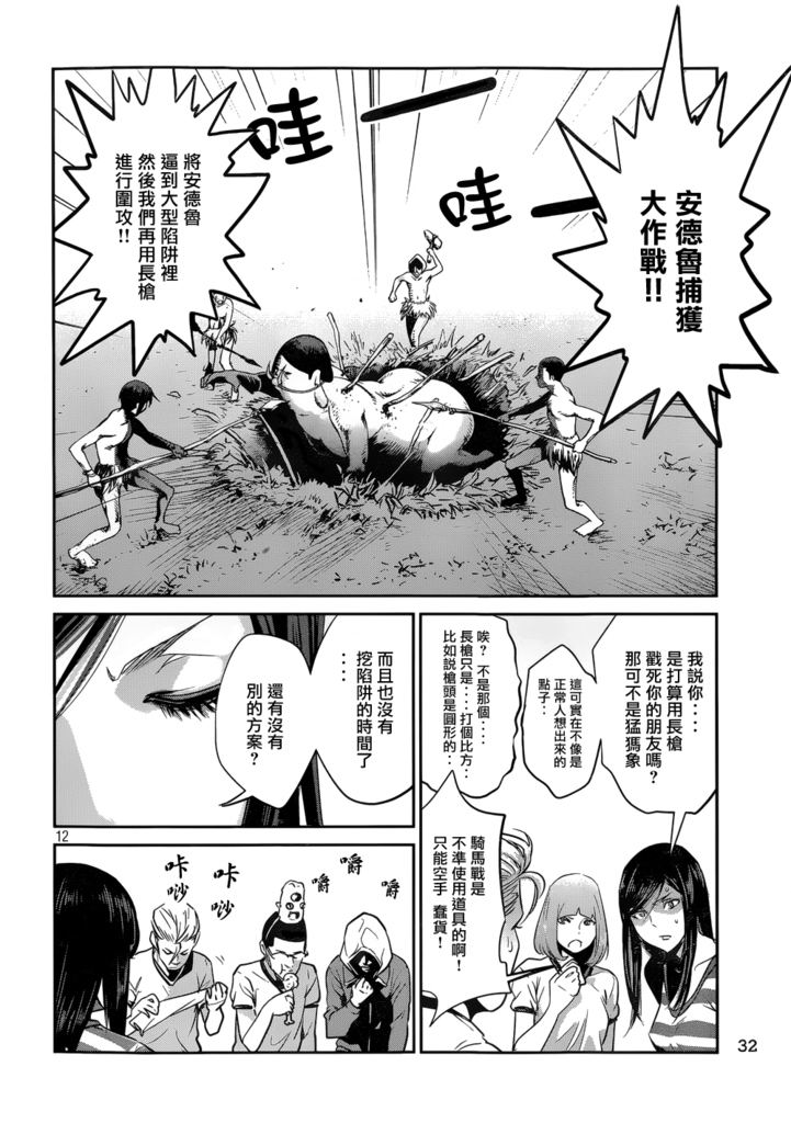 《监狱学园》漫画最新章节第181话免费下拉式在线观看章节第【13】张图片