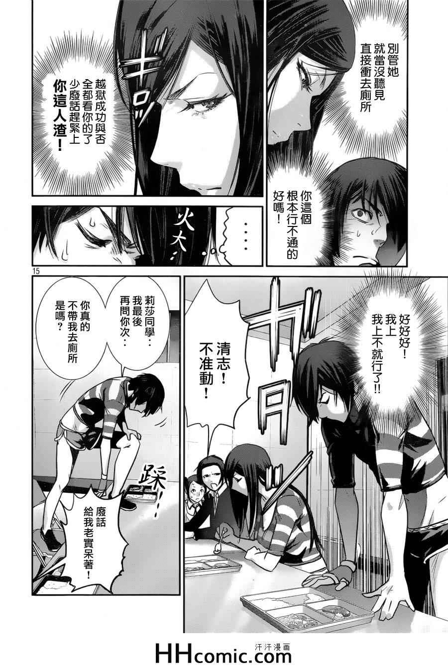 《监狱学园》漫画最新章节第154话免费下拉式在线观看章节第【15】张图片