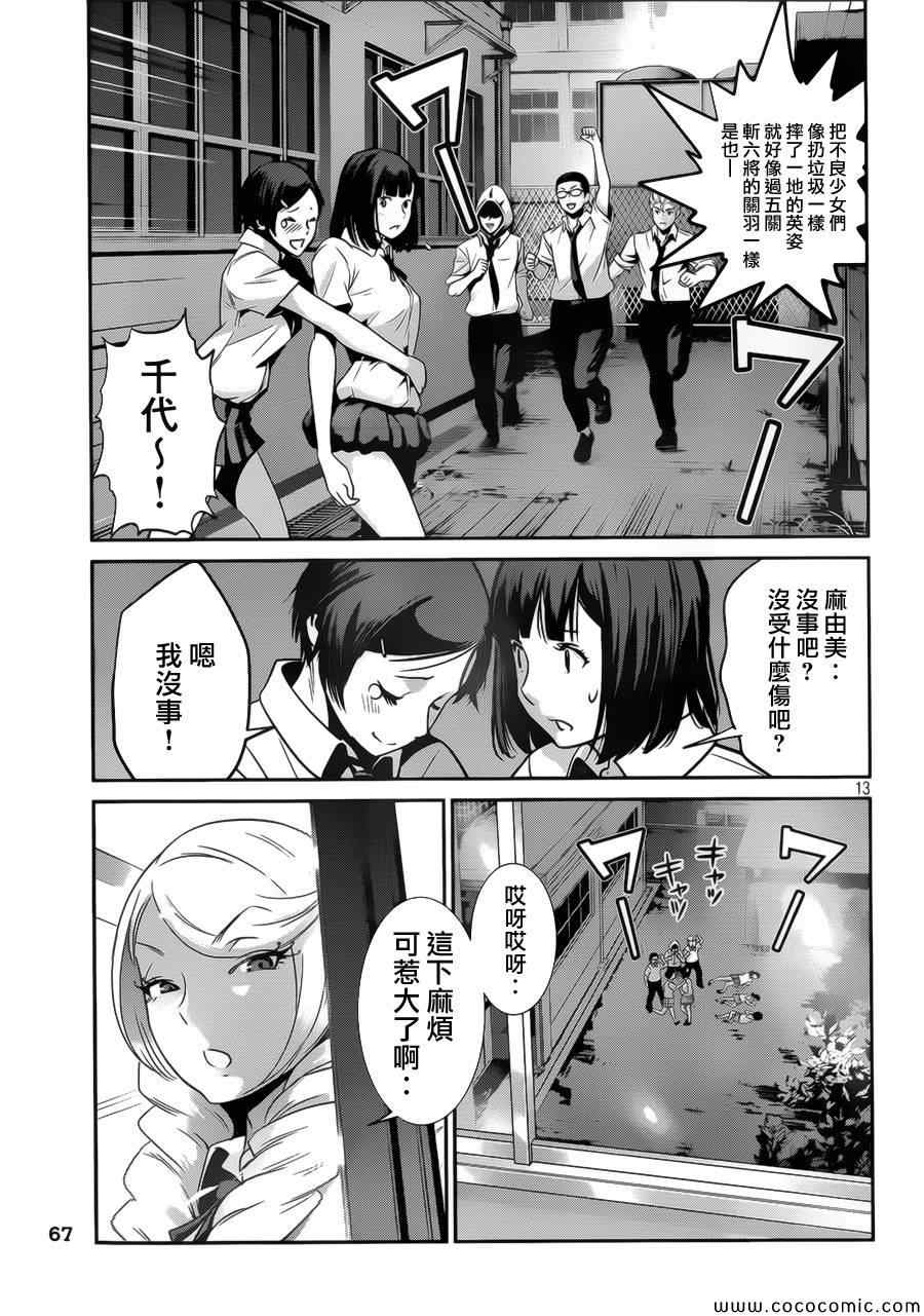 《监狱学园》漫画最新章节第134话免费下拉式在线观看章节第【13】张图片