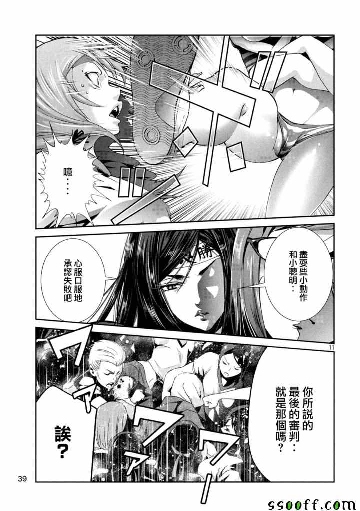 《监狱学园》漫画最新章节第237话免费下拉式在线观看章节第【11】张图片