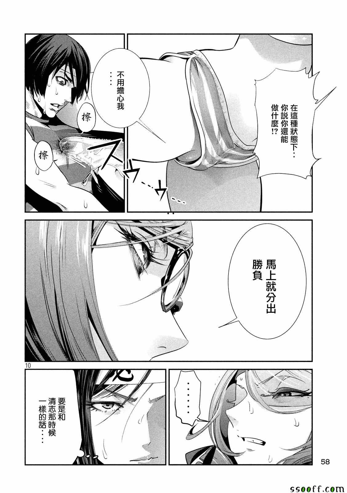 《监狱学园》漫画最新章节第232话免费下拉式在线观看章节第【10】张图片