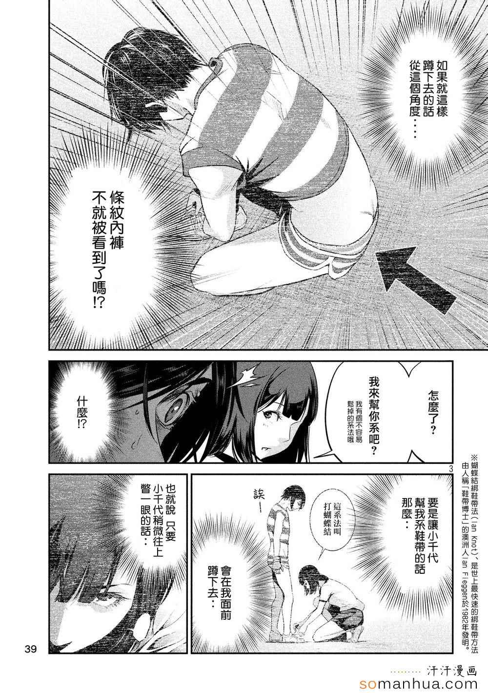 《监狱学园》漫画最新章节第195话免费下拉式在线观看章节第【3】张图片