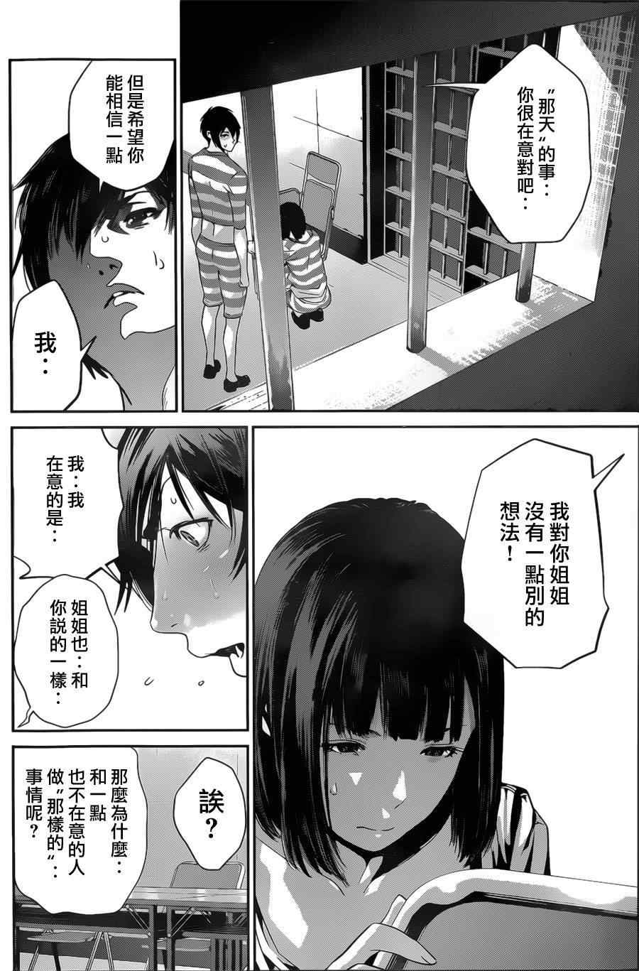 《监狱学园》漫画最新章节第135话免费下拉式在线观看章节第【12】张图片