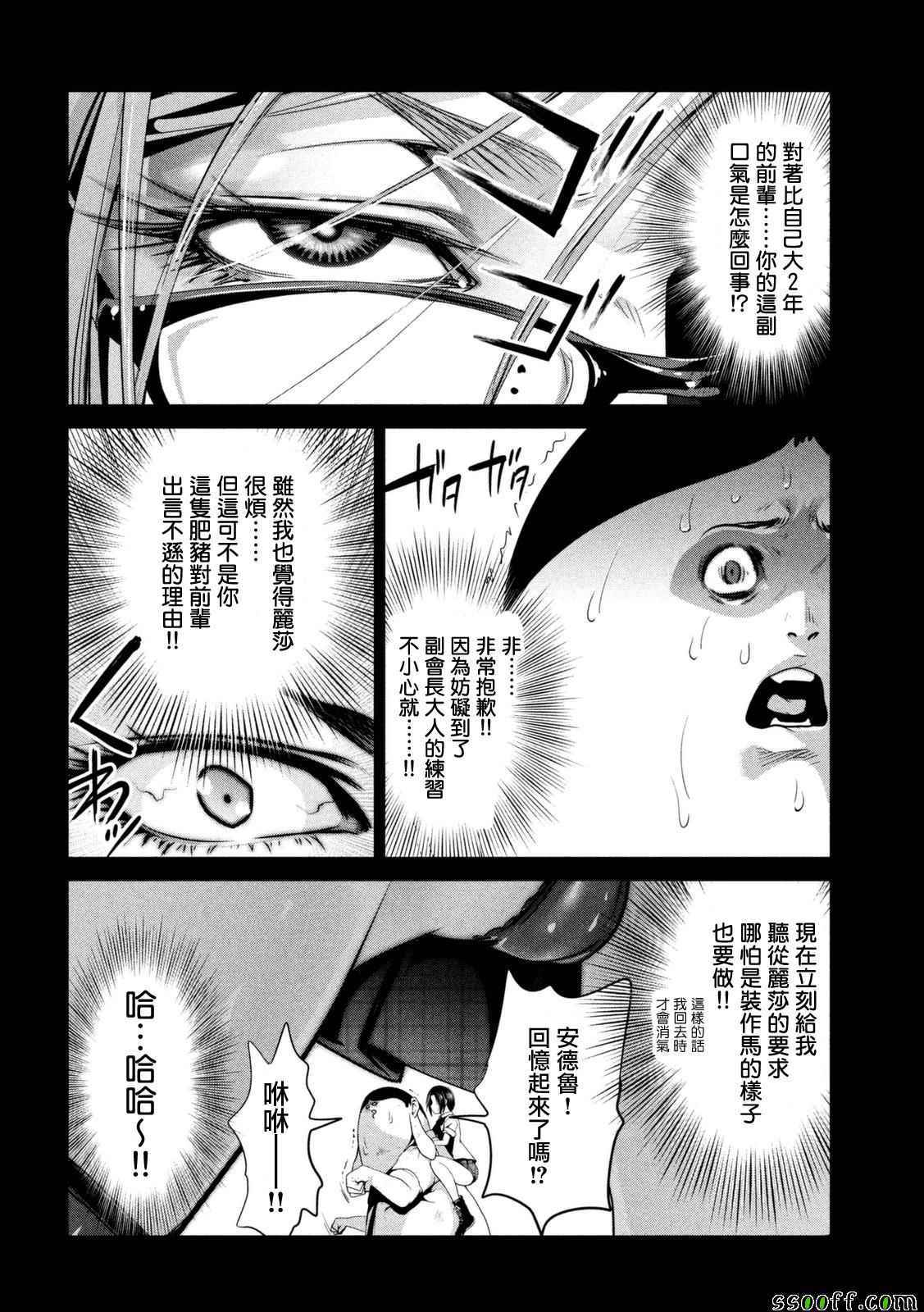 《监狱学园》漫画最新章节第258话免费下拉式在线观看章节第【10】张图片