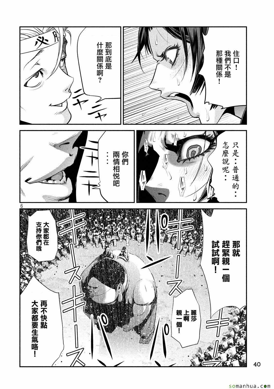 《监狱学园》漫画最新章节第214话免费下拉式在线观看章节第【6】张图片