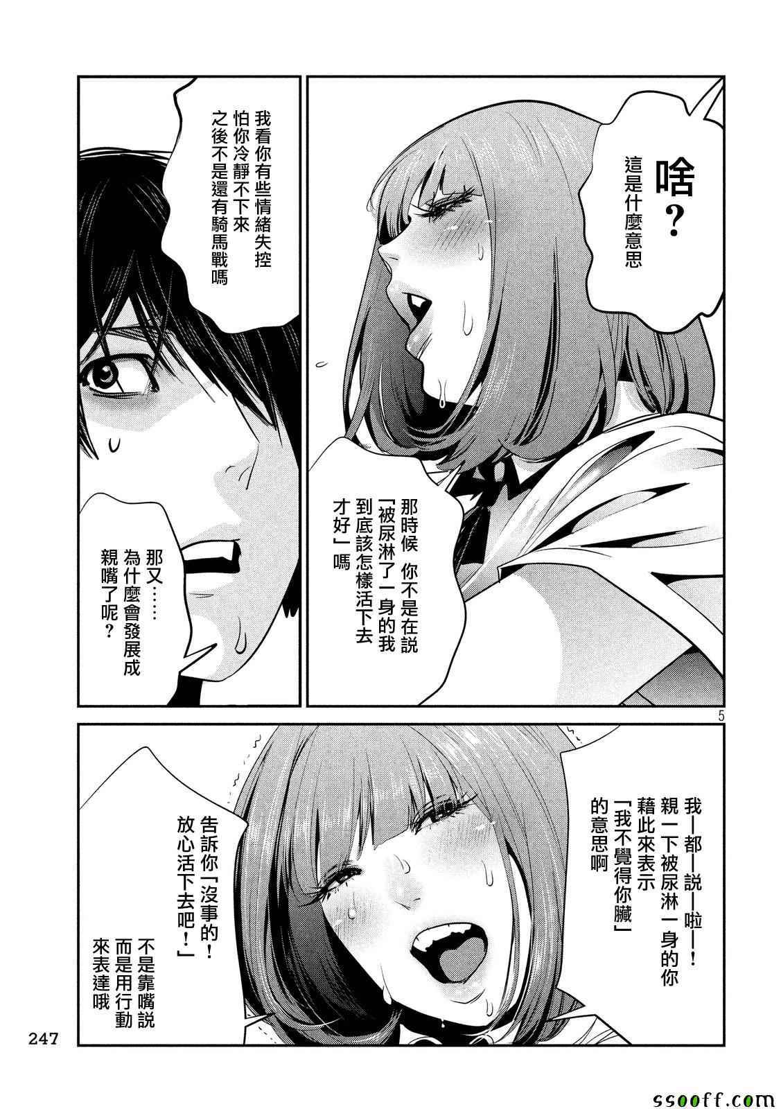 《监狱学园》漫画最新章节第251话免费下拉式在线观看章节第【5】张图片