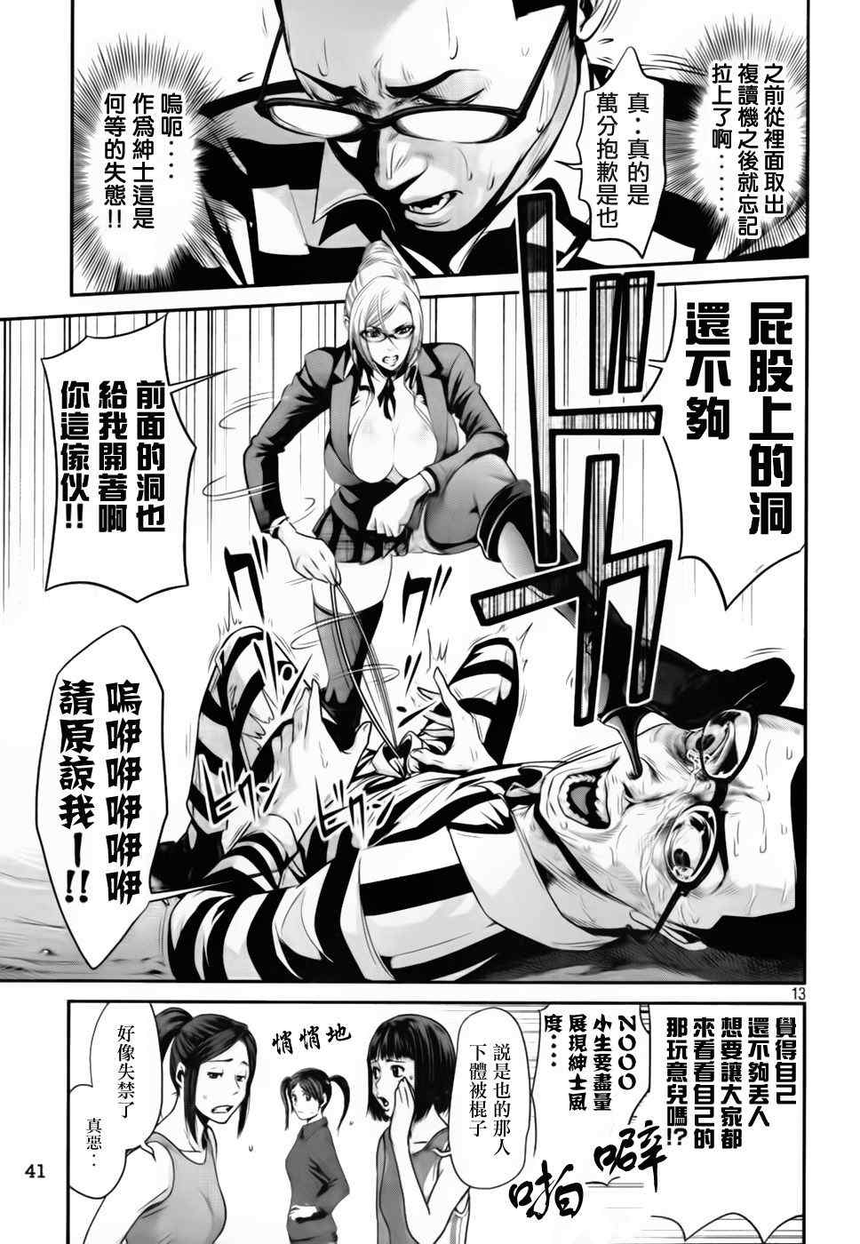 《监狱学园》漫画最新章节第26话免费下拉式在线观看章节第【12】张图片