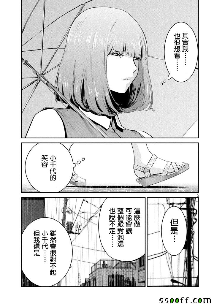 《监狱学园》漫画最新章节第267话免费下拉式在线观看章节第【5】张图片