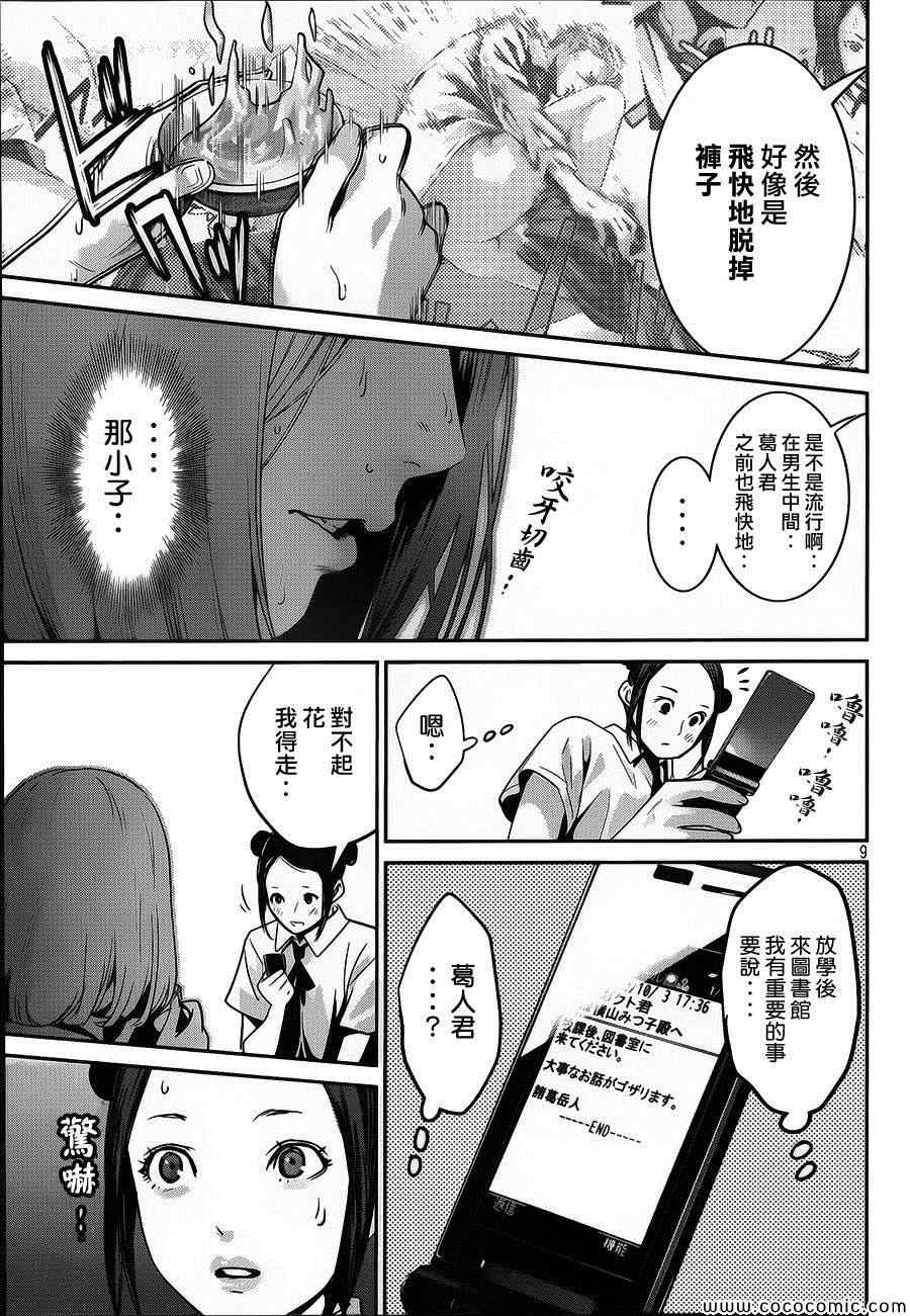 《监狱学园》漫画最新章节第113话免费下拉式在线观看章节第【9】张图片