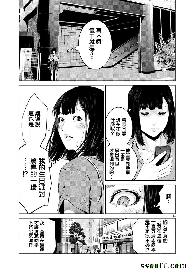 《监狱学园》漫画最新章节第261话免费下拉式在线观看章节第【13】张图片