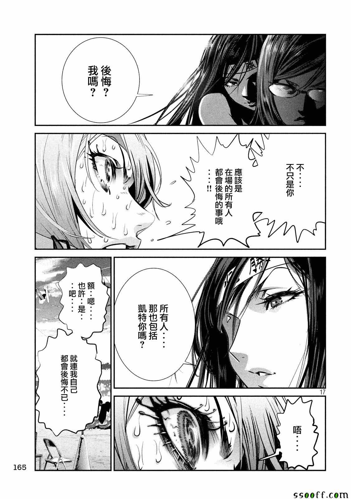 《监狱学园》漫画最新章节第233话免费下拉式在线观看章节第【17】张图片