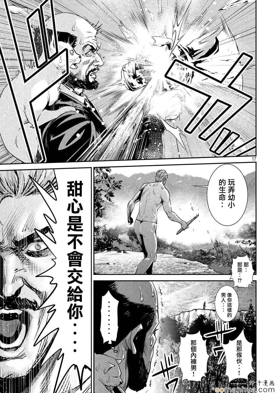 《监狱学园》漫画最新章节第201话免费下拉式在线观看章节第【17】张图片