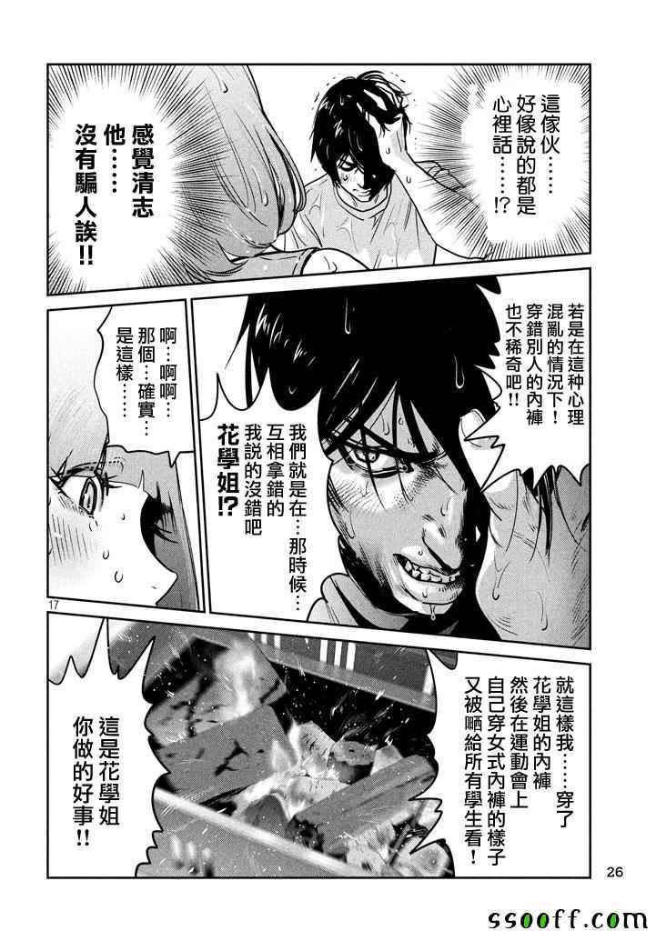 《监狱学园》漫画最新章节第273话免费下拉式在线观看章节第【17】张图片