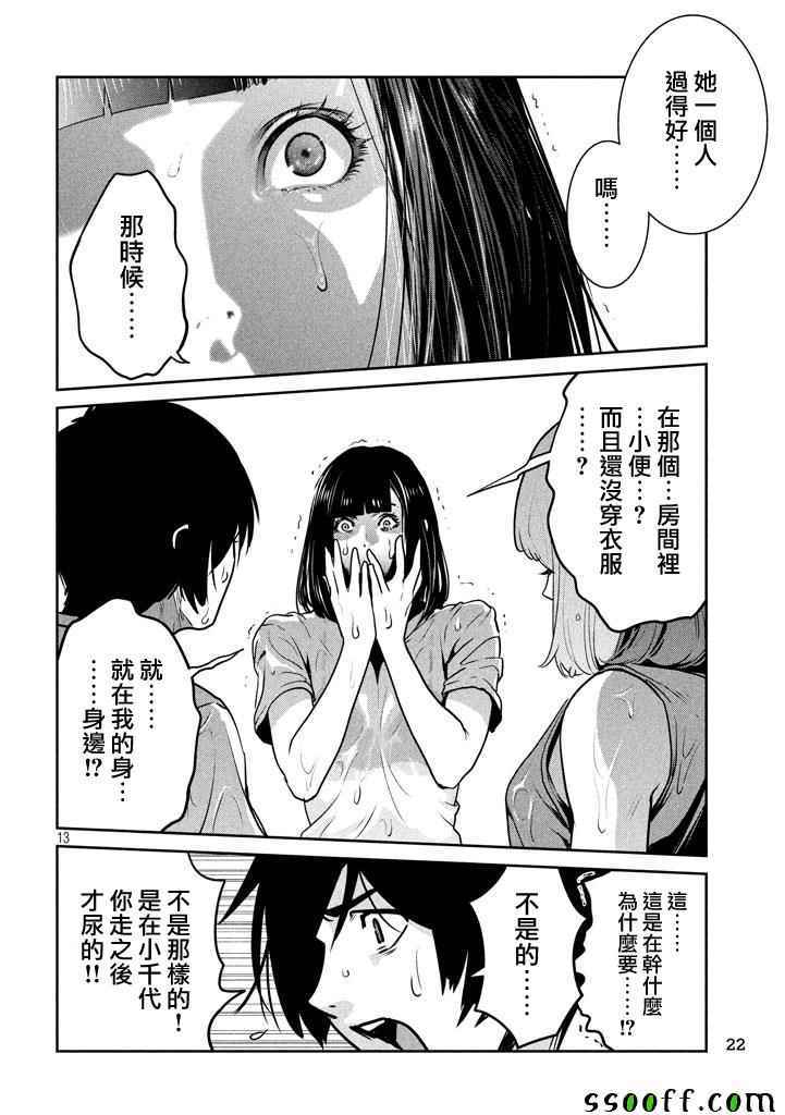 《监狱学园》漫画最新章节第273话免费下拉式在线观看章节第【13】张图片