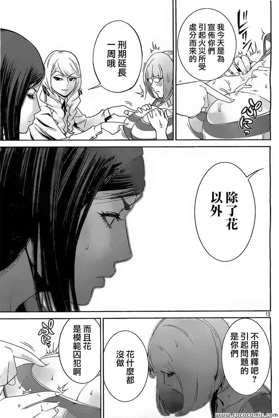 《监狱学园》漫画最新章节第107话免费下拉式在线观看章节第【13】张图片