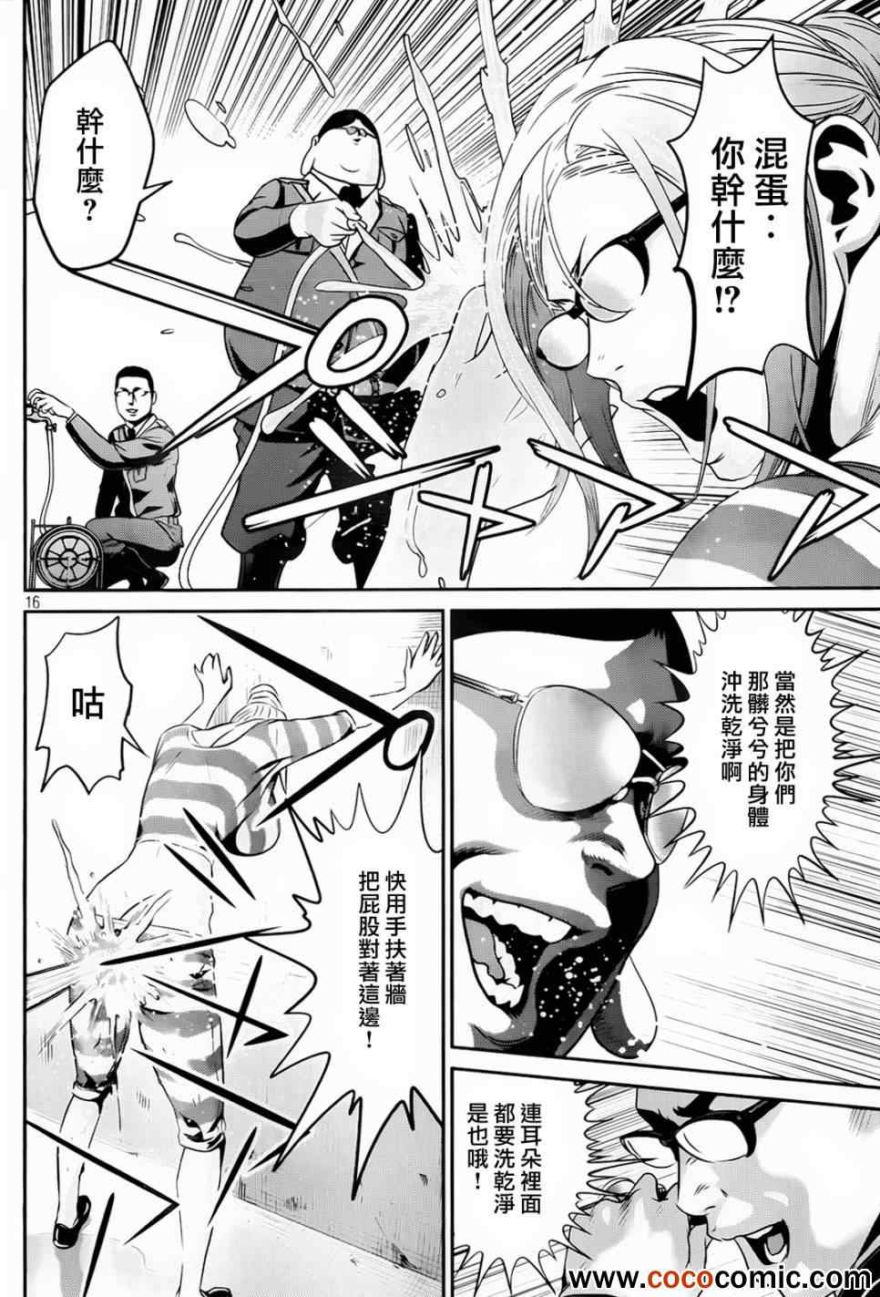 《监狱学园》漫画最新章节第93话免费下拉式在线观看章节第【17】张图片